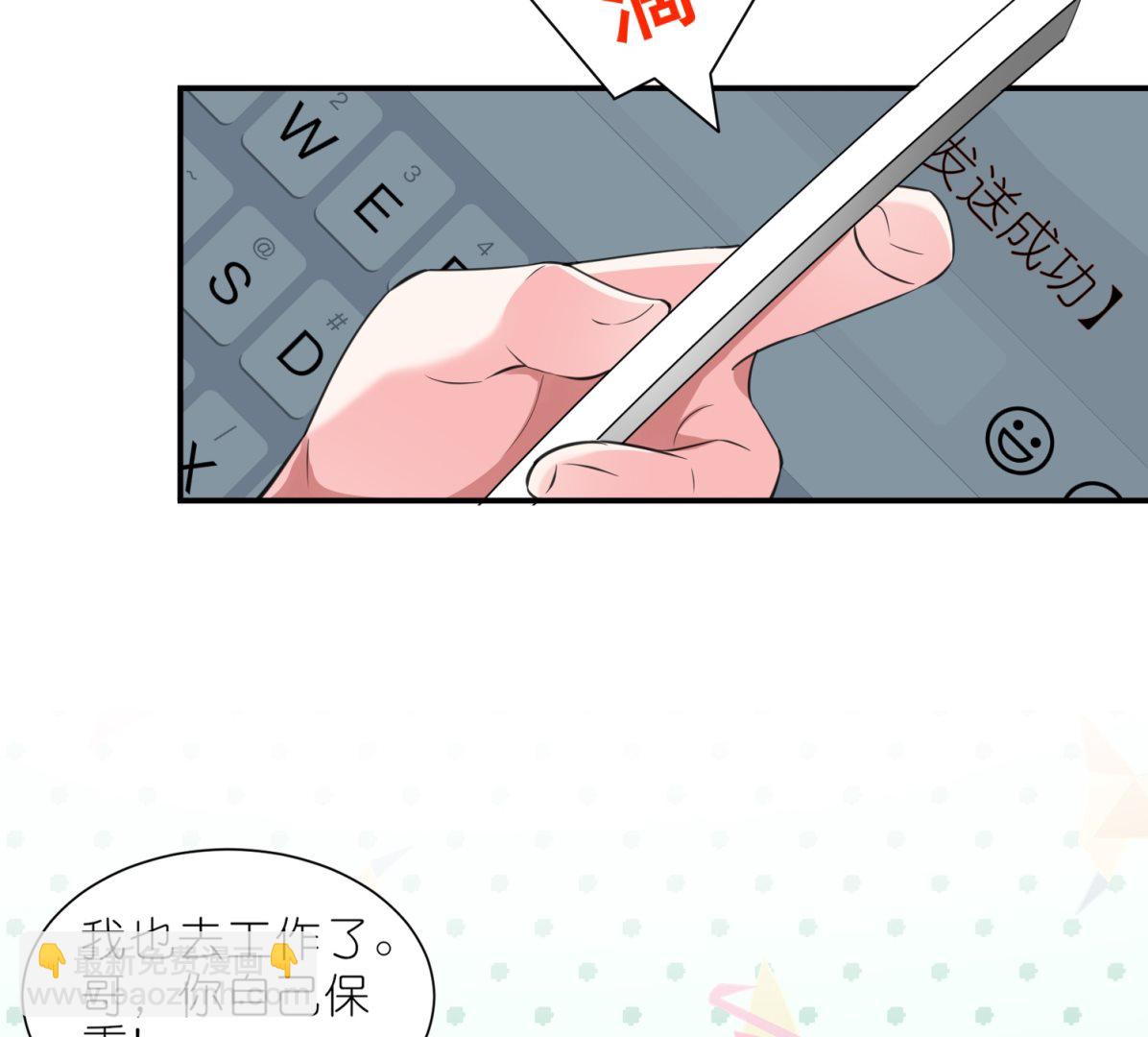 🍘我被总裁黑上了 第414话 第20页