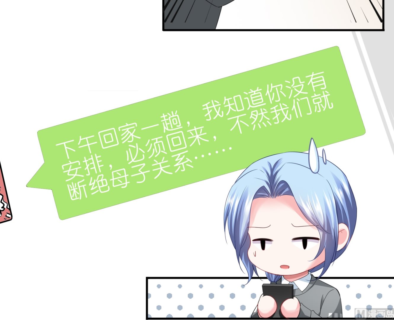 🍘我被总裁黑上了 第414话 第24页