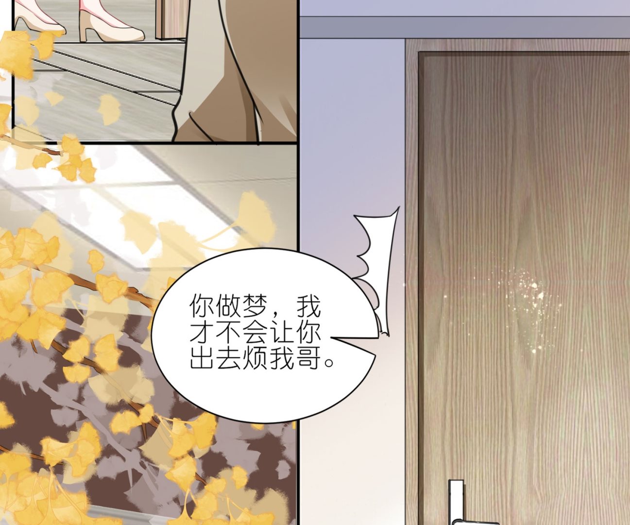🍘我被总裁黑上了 第414话 第36页