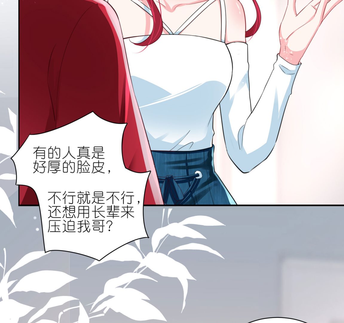 🍘我被总裁黑上了 第414话 第40页