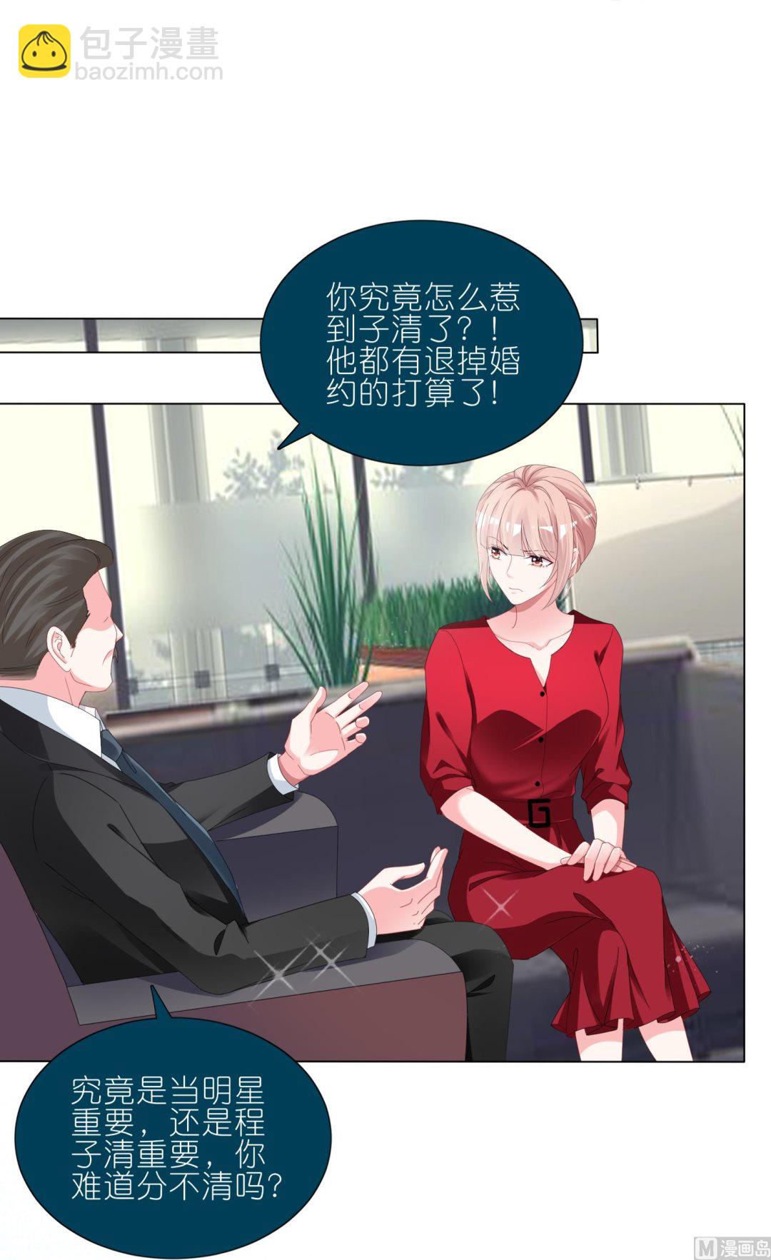 🍘我被总裁黑上了 第414话 第44页