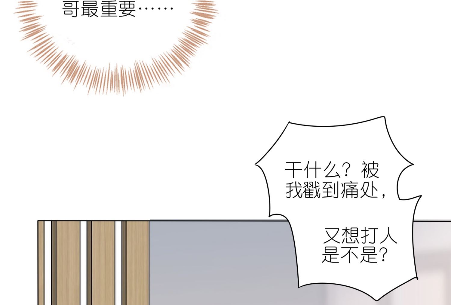 🍘我被总裁黑上了 第414话 第46页