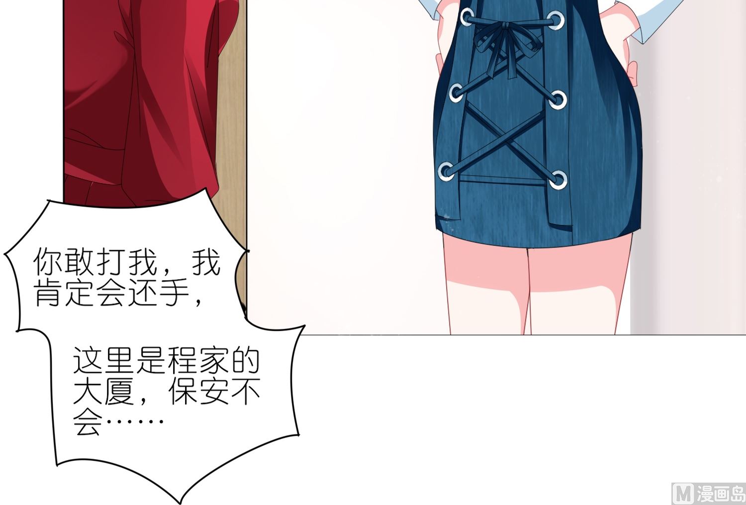 🍘我被总裁黑上了 第414话 第48页