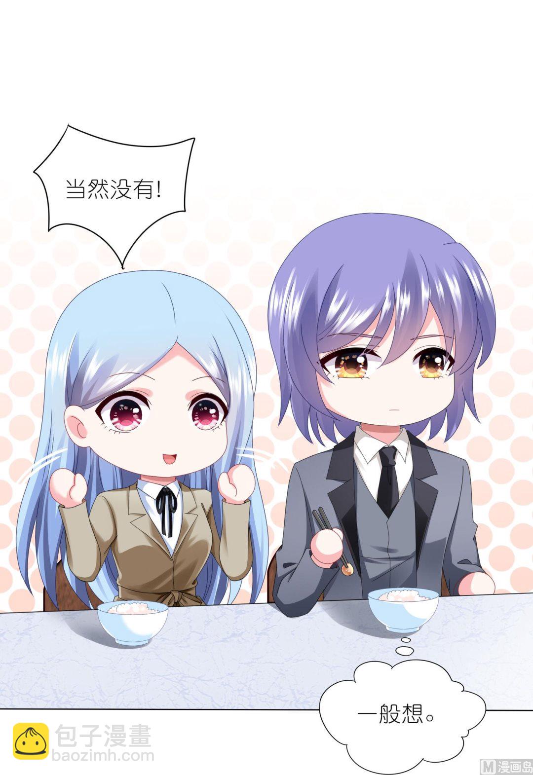 🍘我被总裁黑上了 第414话 第5页