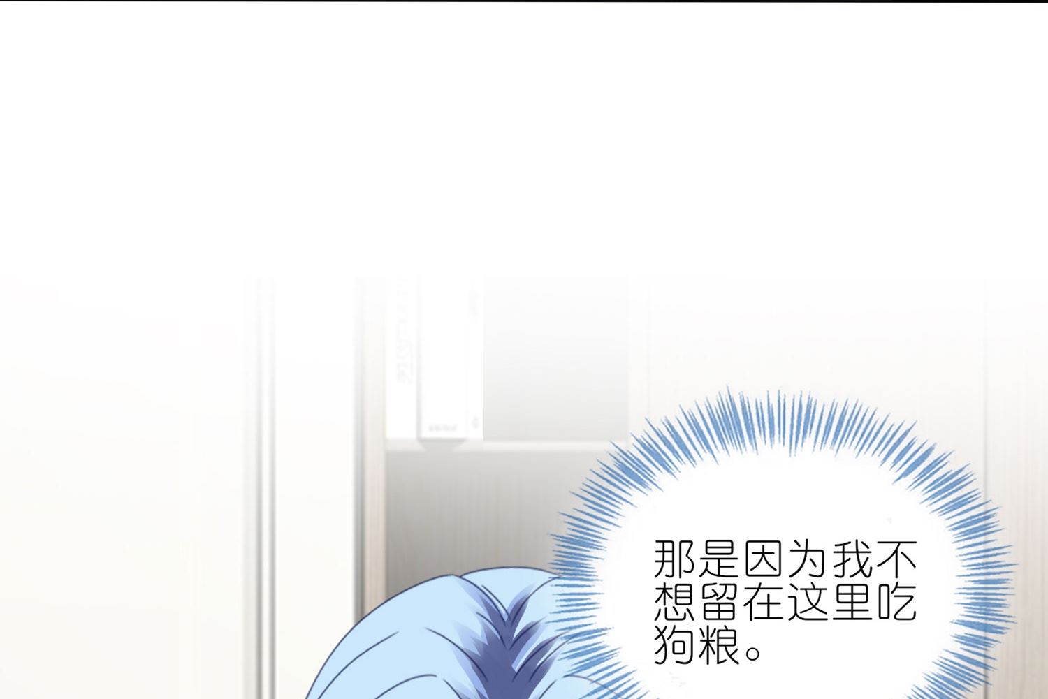 🍘我被总裁黑上了 第414话 第7页