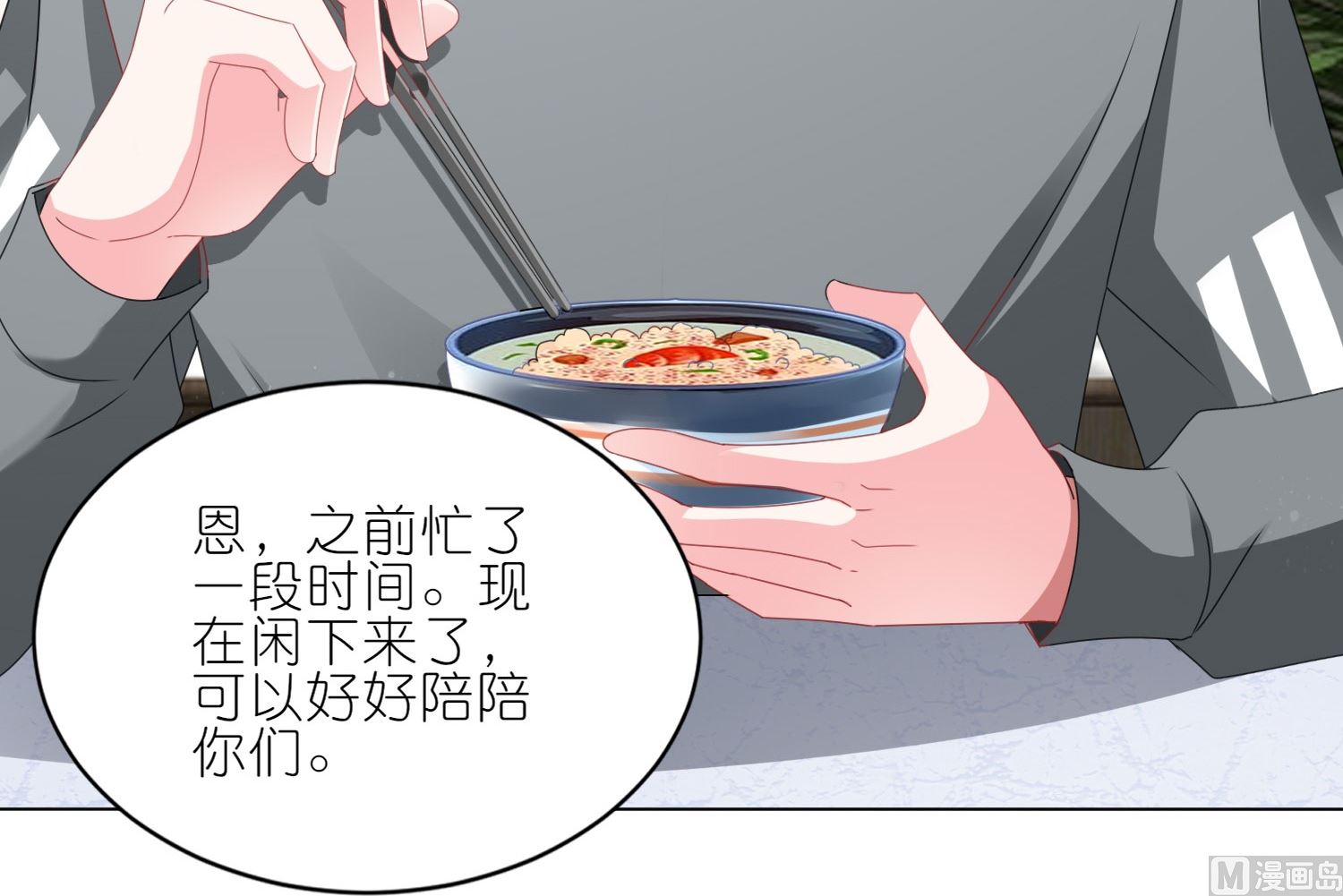 🍘我被总裁黑上了 第414话 第9页