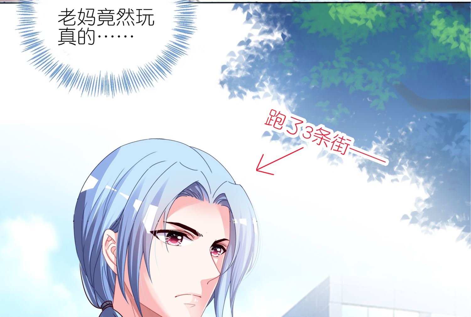 🍘我被总裁黑上了 第416话 第27页