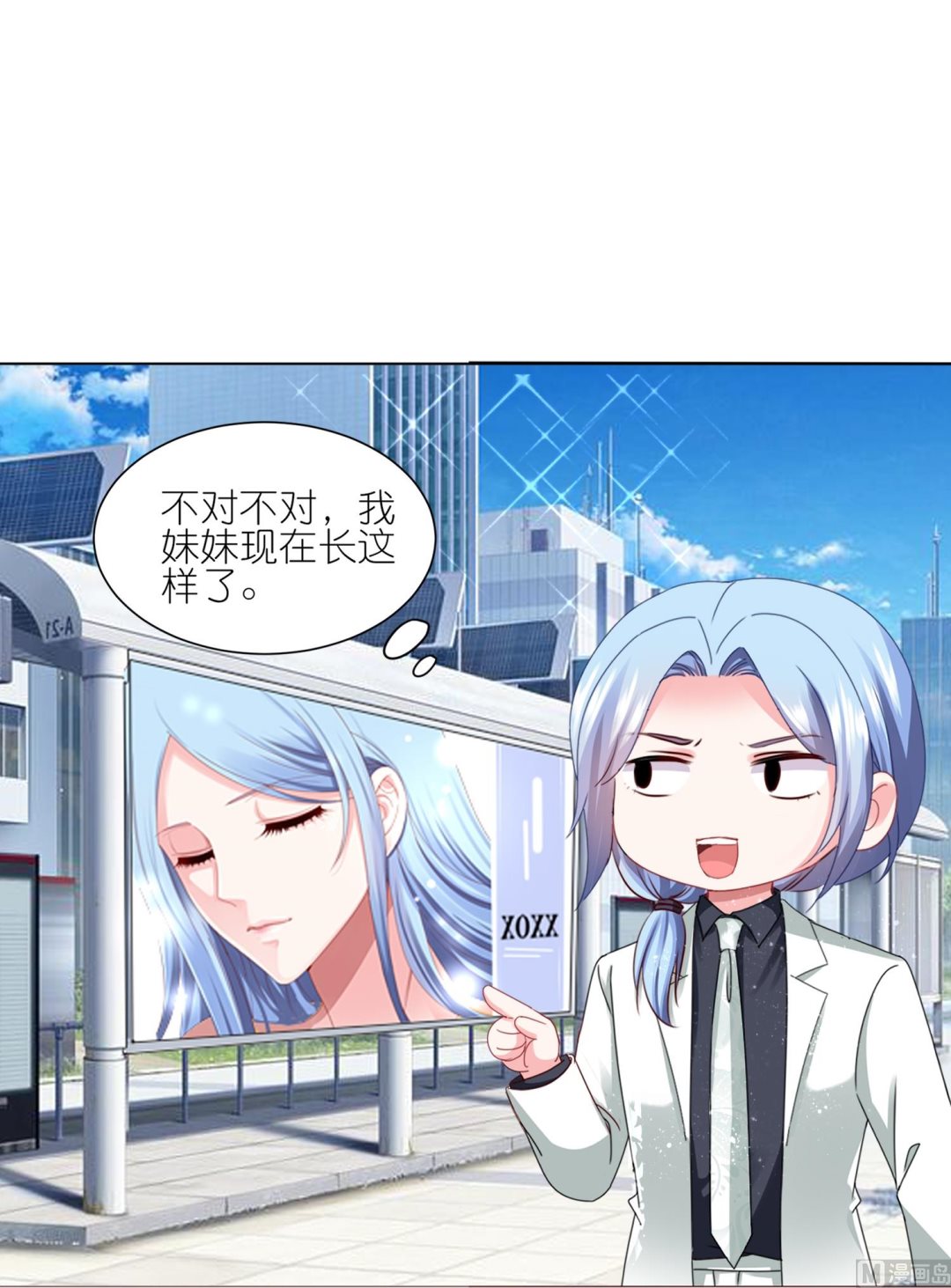 🍘我被总裁黑上了 第416话 第32页