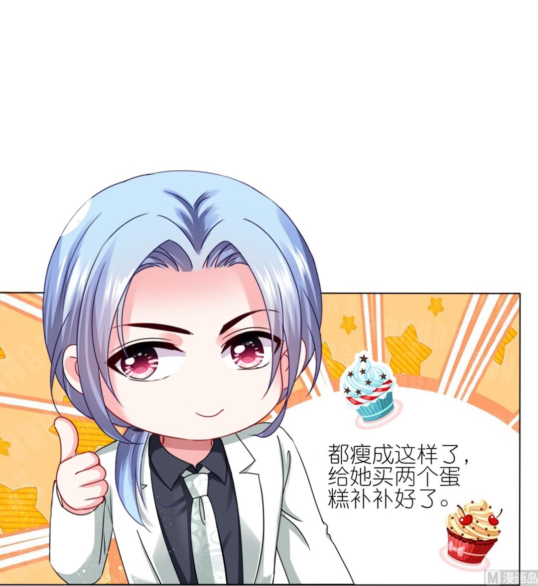 🍘我被总裁黑上了 第416话 第33页