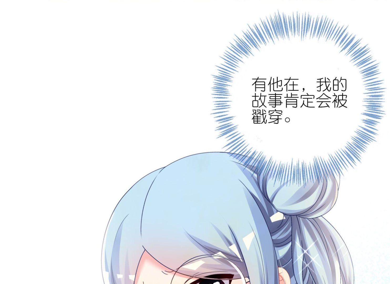 🍘我被总裁黑上了 第416话 第39页