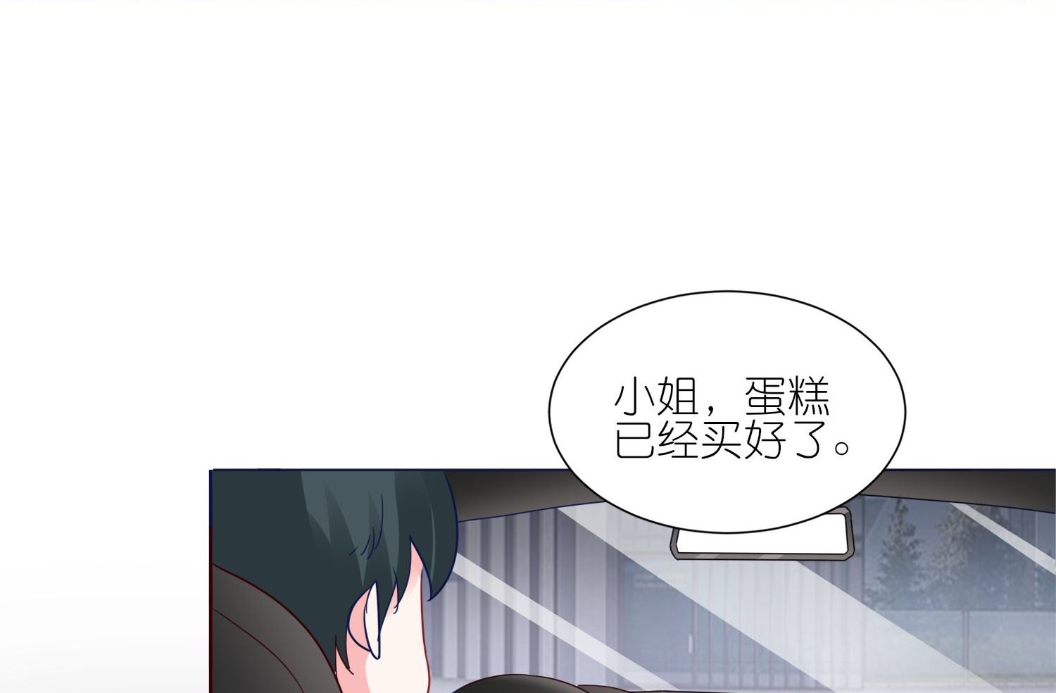 🍘我被总裁黑上了 第416话 第42页
