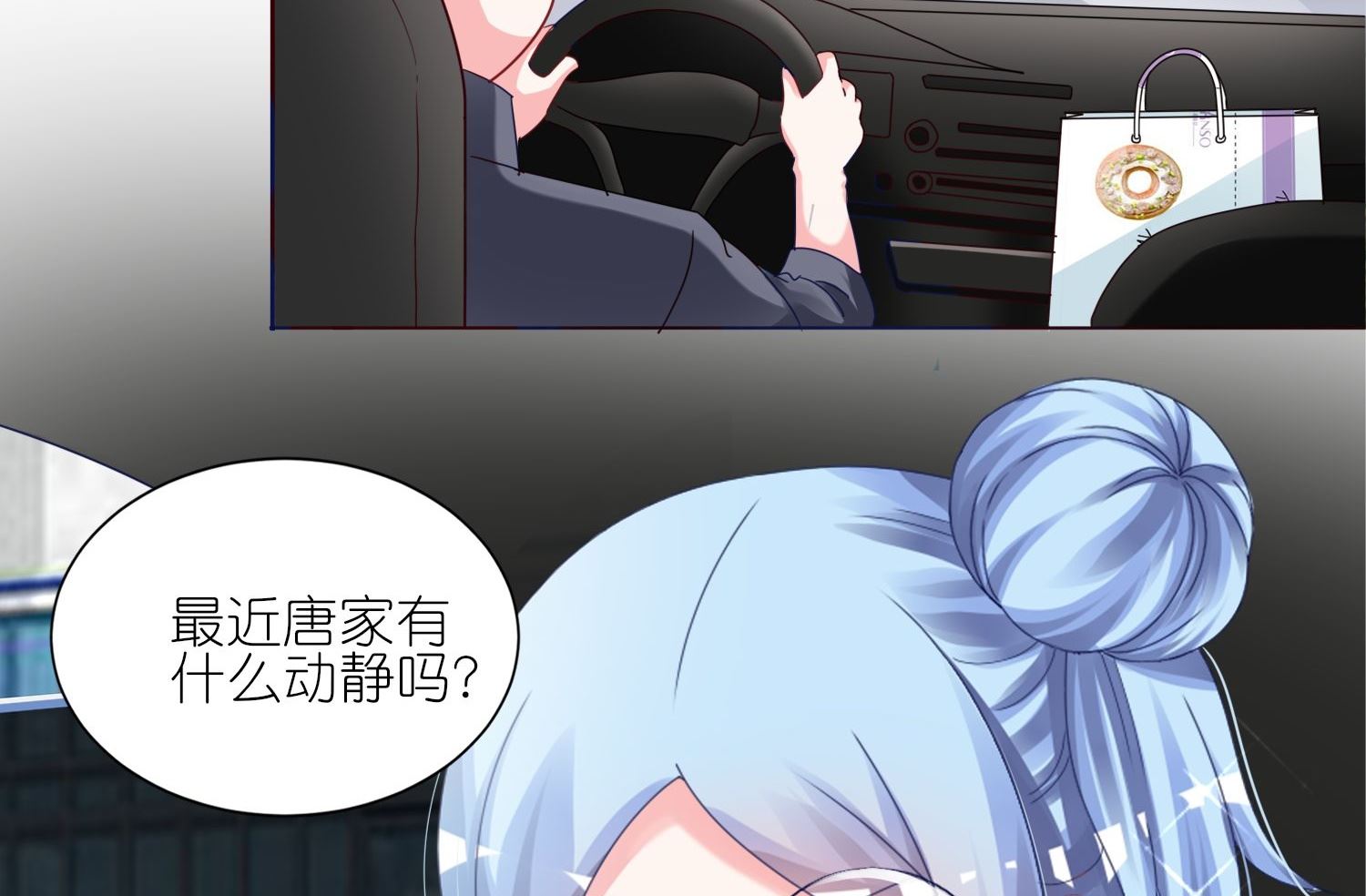 🍘我被总裁黑上了 第416话 第43页