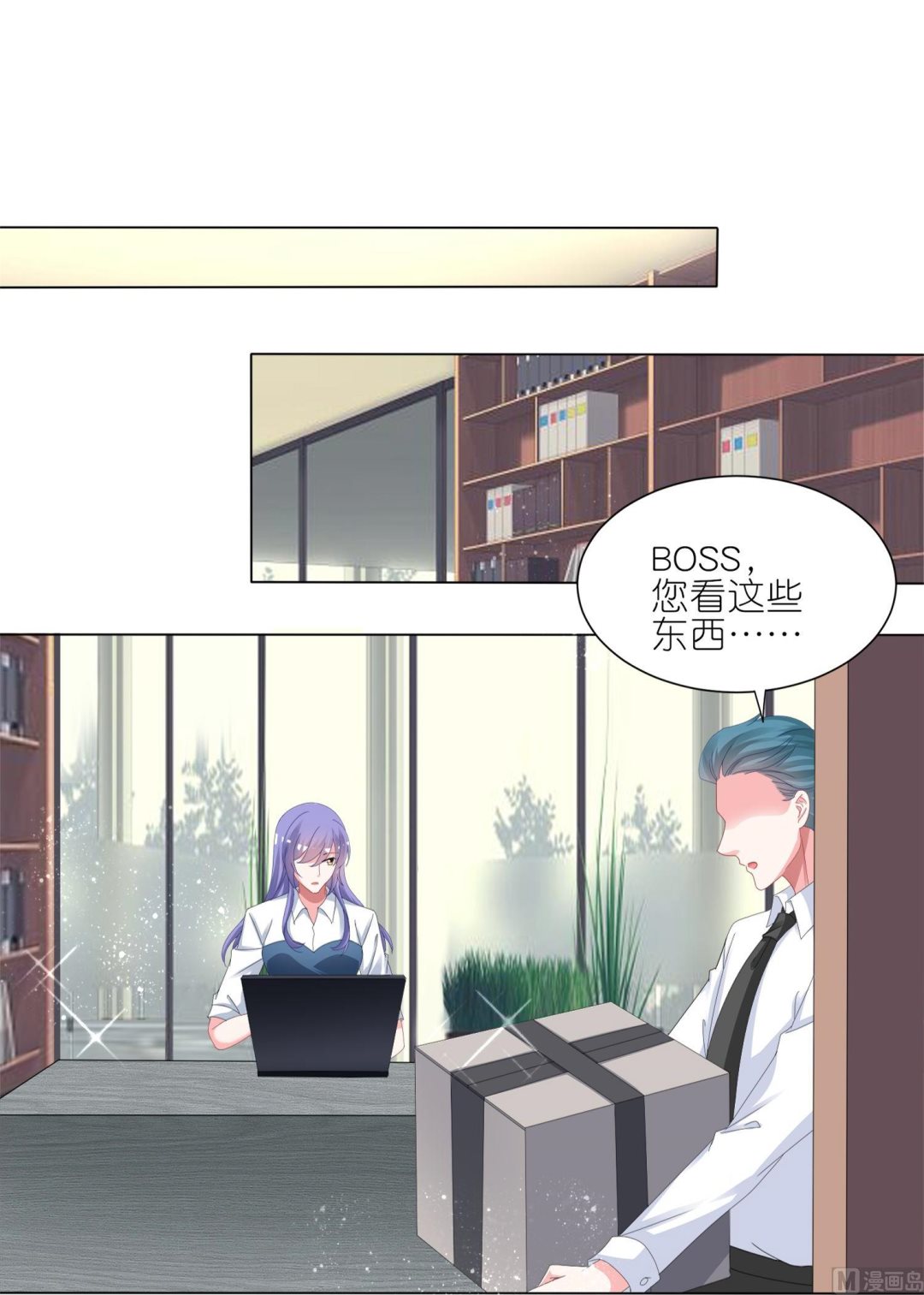 🍘我被总裁黑上了 第416话 第5页