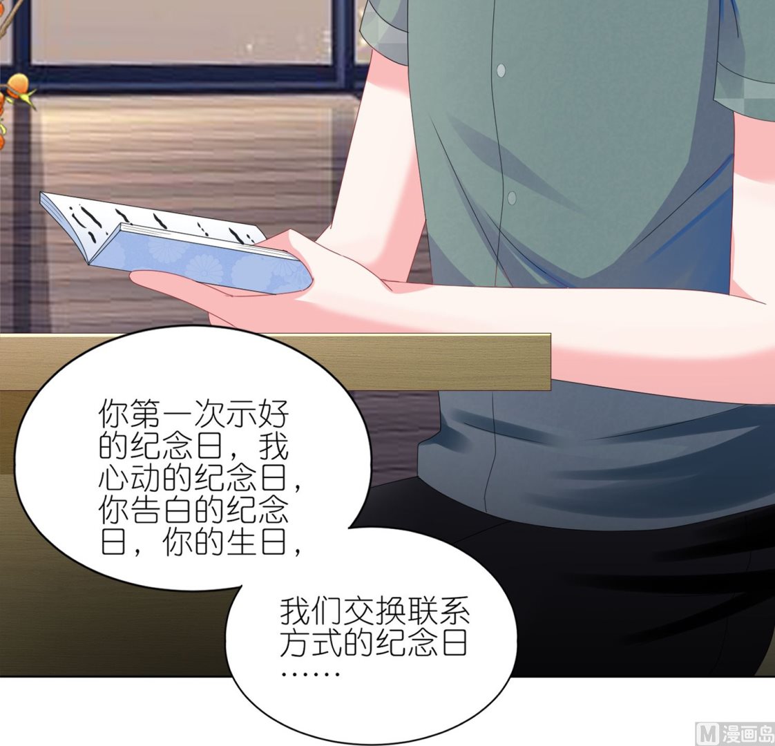 🍘我被总裁黑上了 第418话 第10页