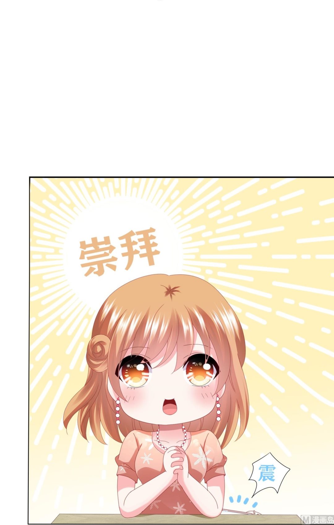 🍘我被总裁黑上了 第418话 第11页