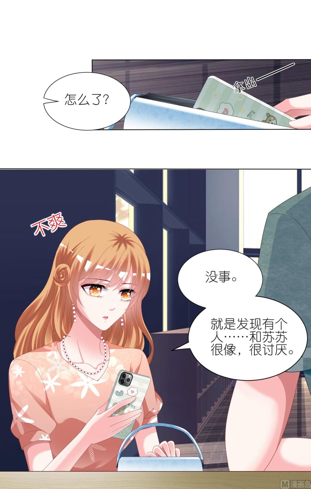🍘我被总裁黑上了 第418话 第12页