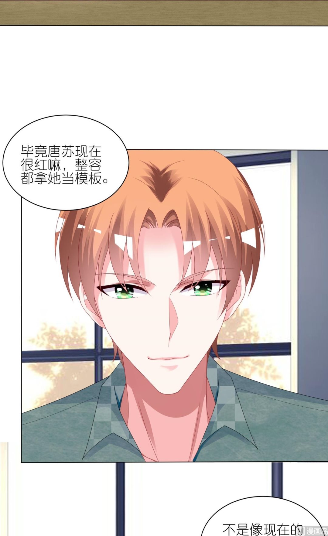 🍘我被总裁黑上了 第418话 第13页