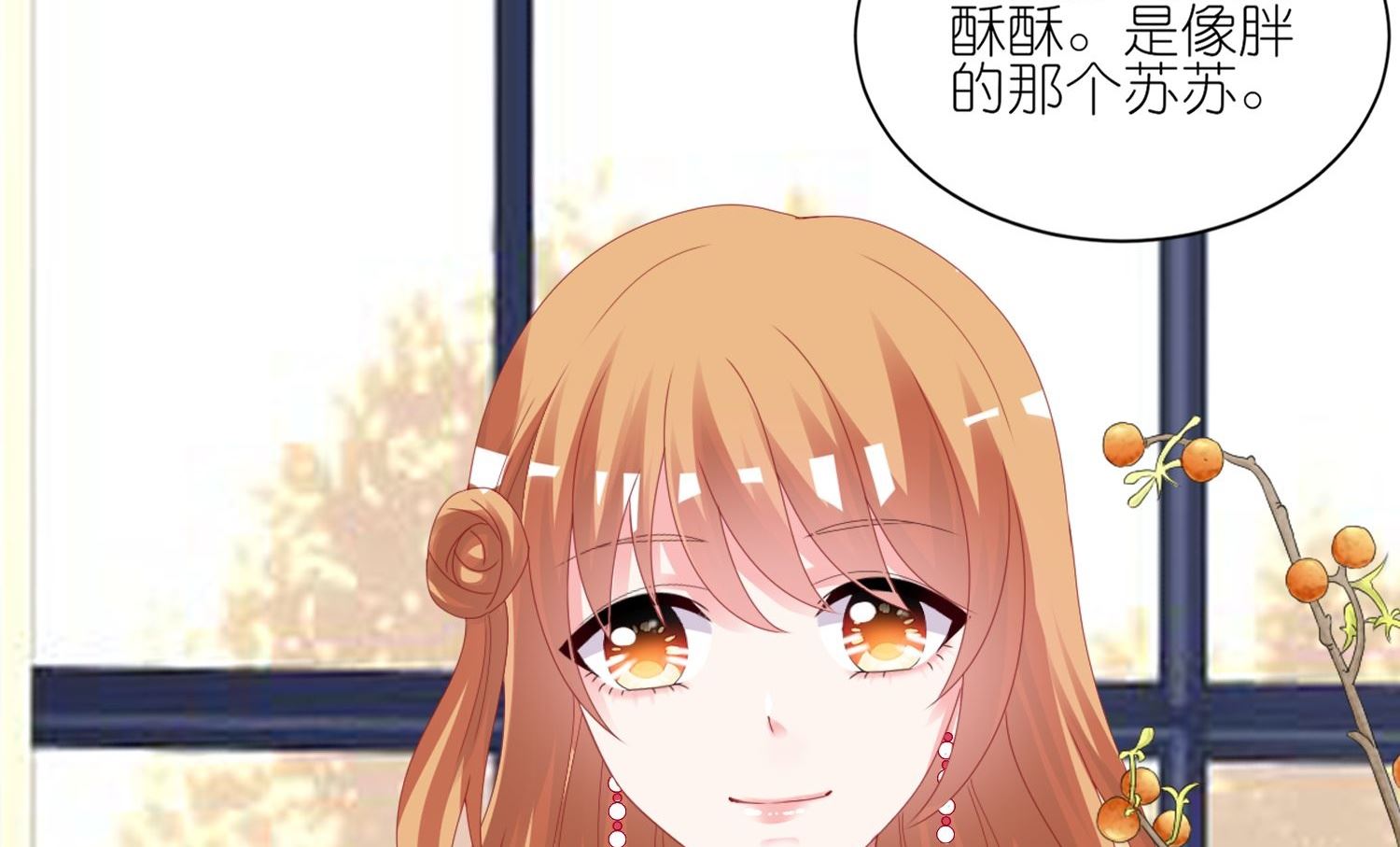 🍘我被总裁黑上了 第418话 第14页