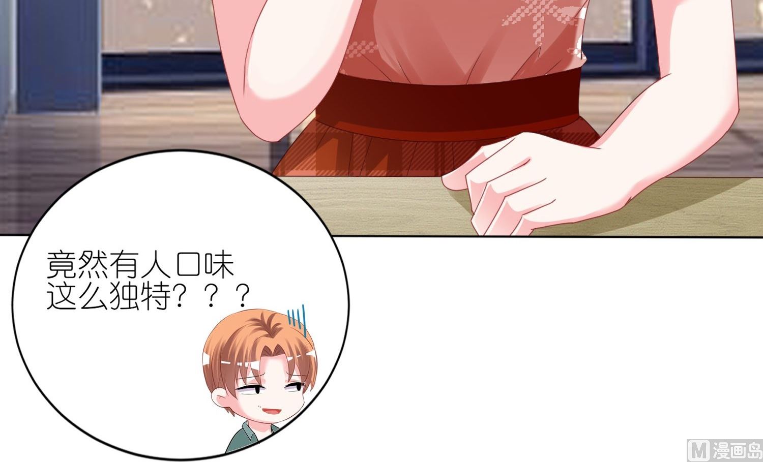 🍘我被总裁黑上了 第418话 第16页