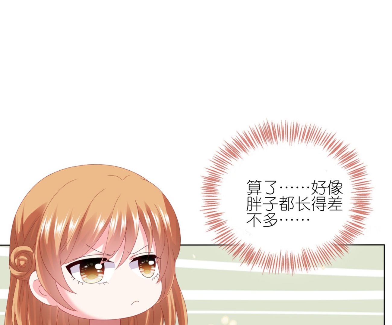 🍘我被总裁黑上了 第418话 第17页
