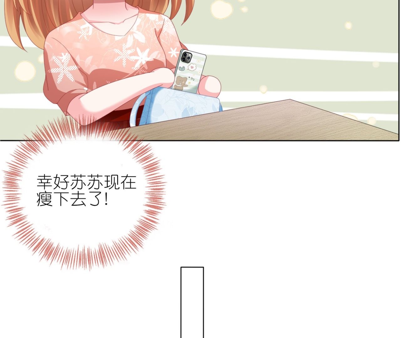 🍘我被总裁黑上了 第418话 第18页