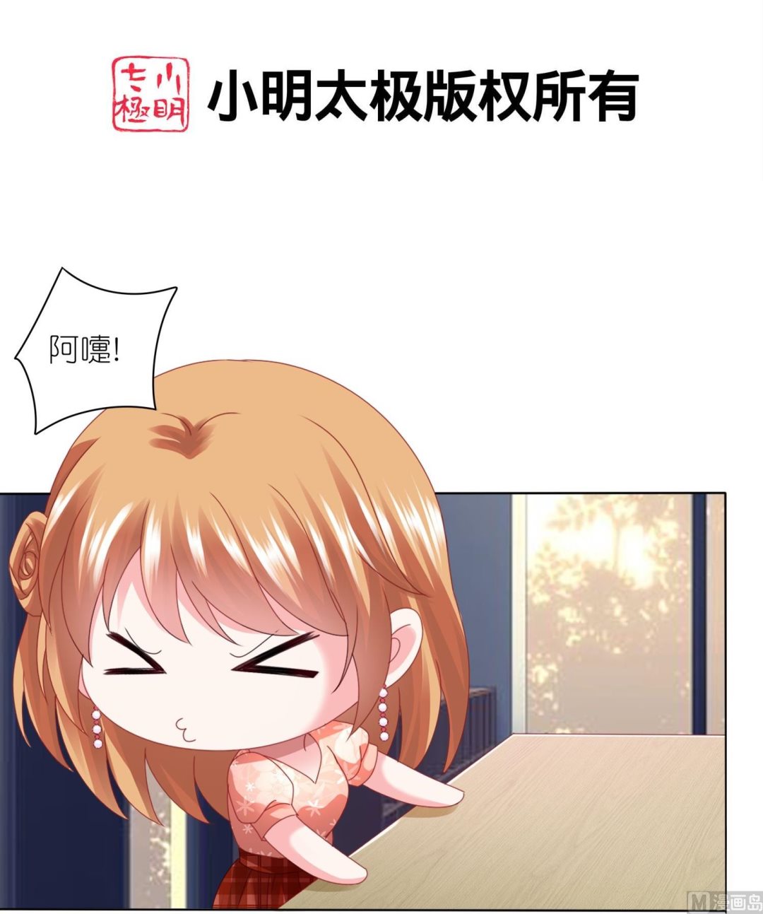 🍘我被总裁黑上了 第418话 第2页