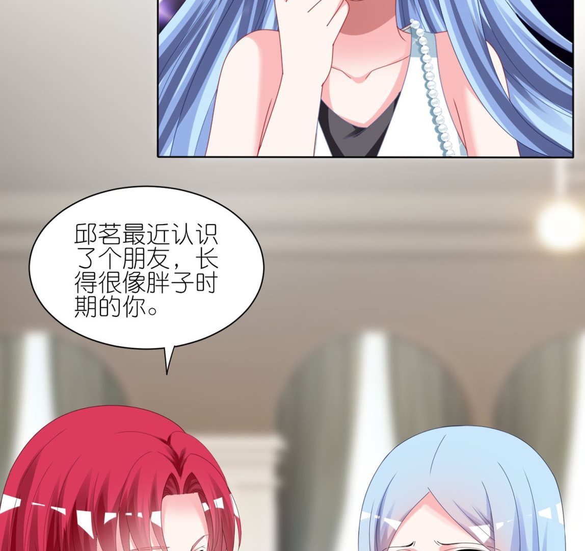 🍘我被总裁黑上了 第418话 第21页