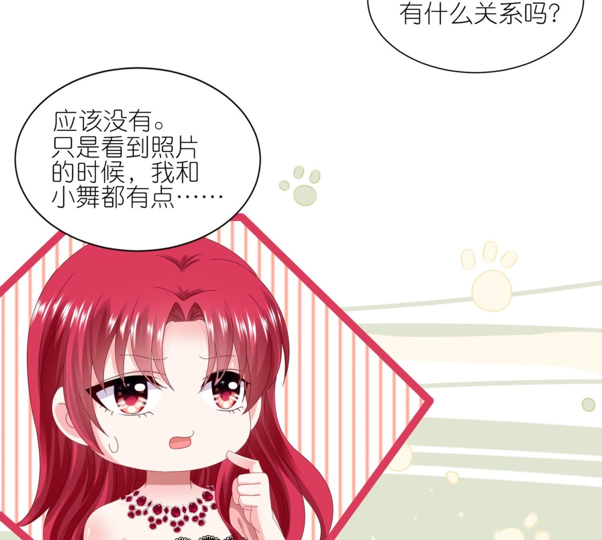 🍘我被总裁黑上了 第418话 第23页