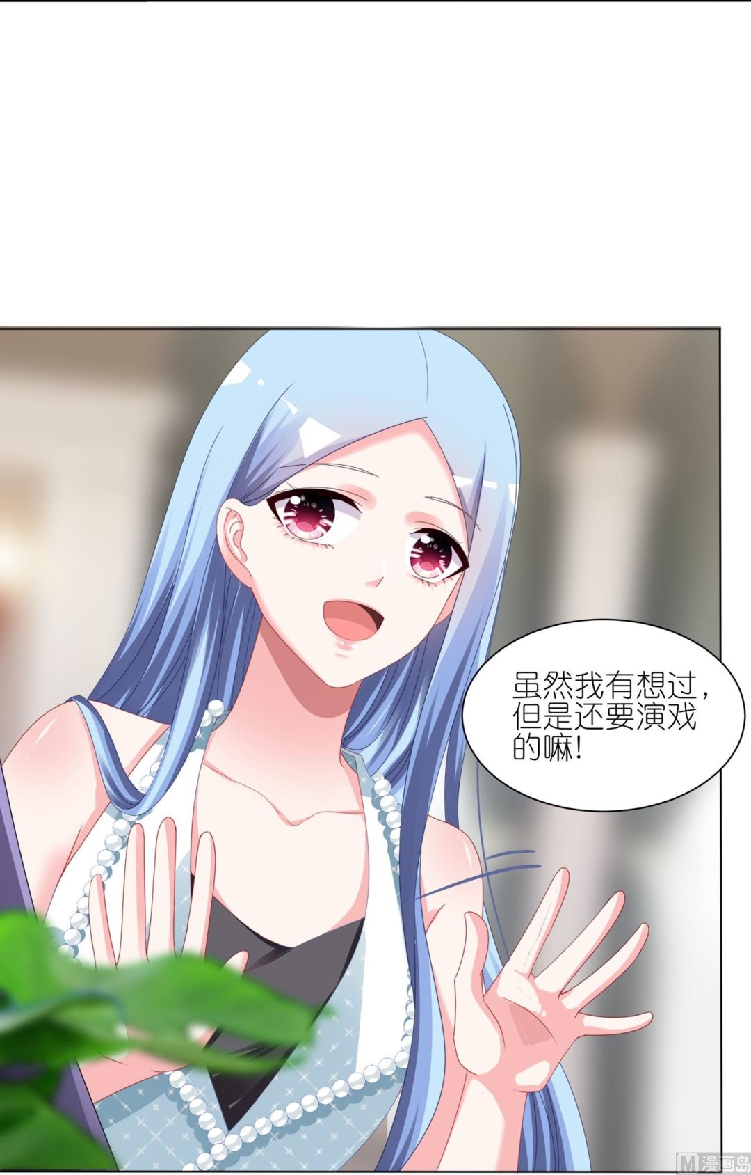 🍘我被总裁黑上了 第418话 第26页