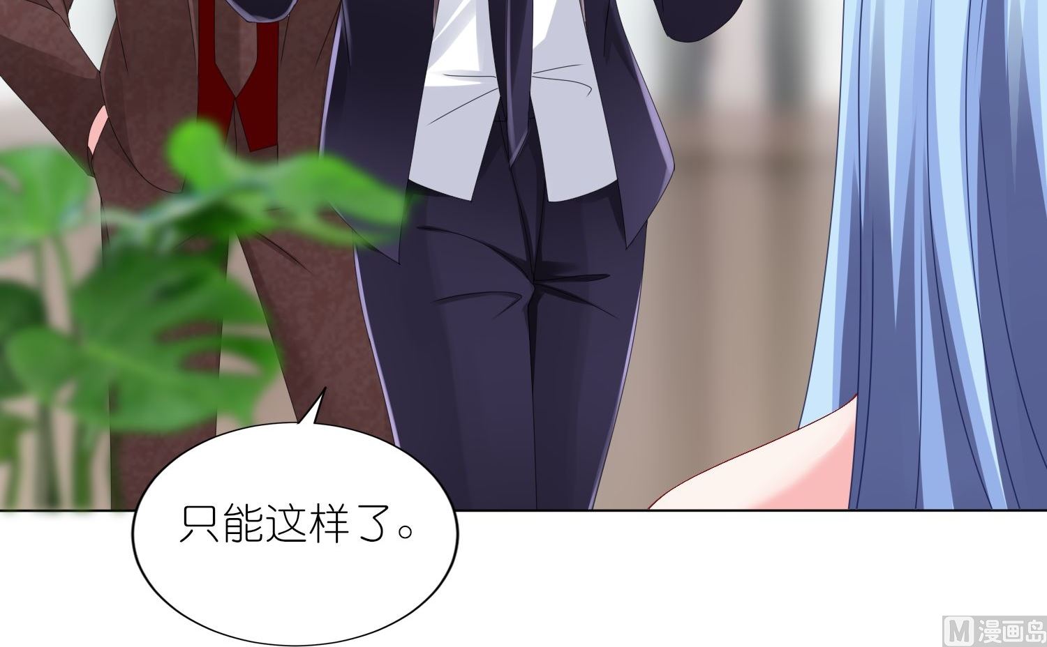 🍘我被总裁黑上了 第418话 第32页