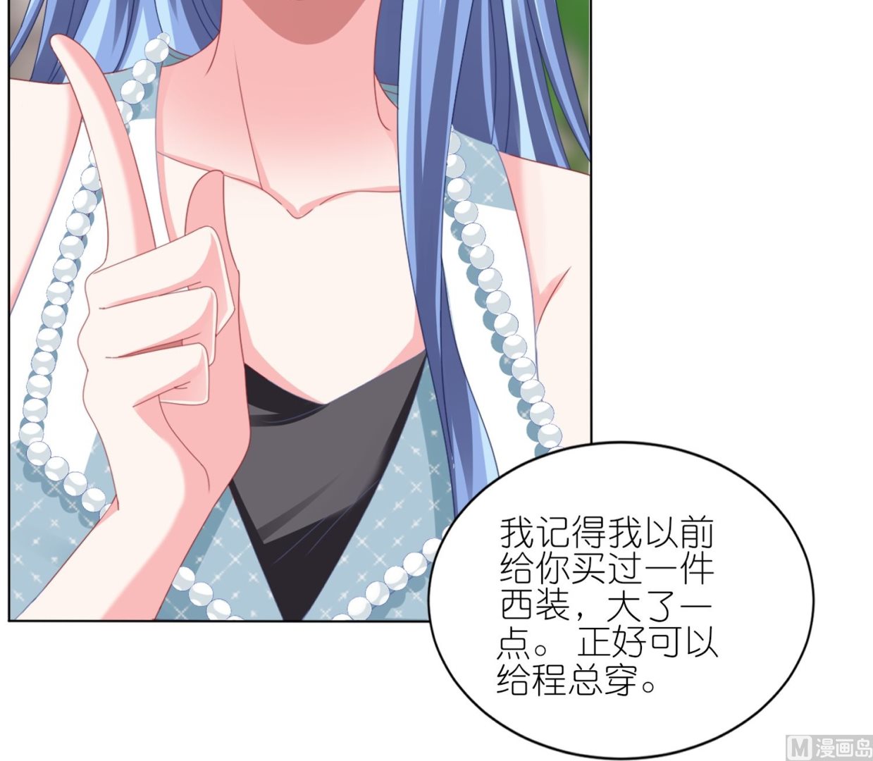 🍘我被总裁黑上了 第418话 第35页