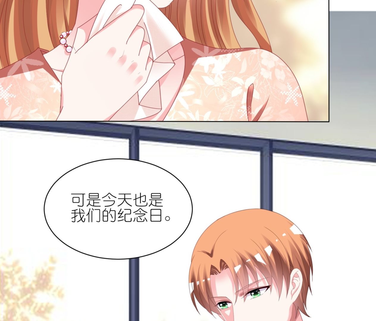 🍘我被总裁黑上了 第418话 第5页