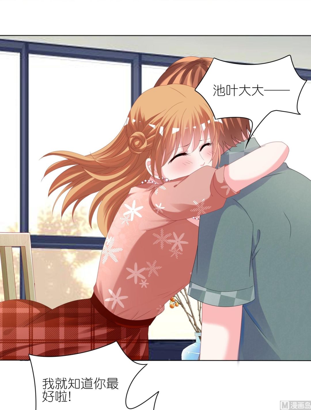 🍘我被总裁黑上了 第418话 第7页