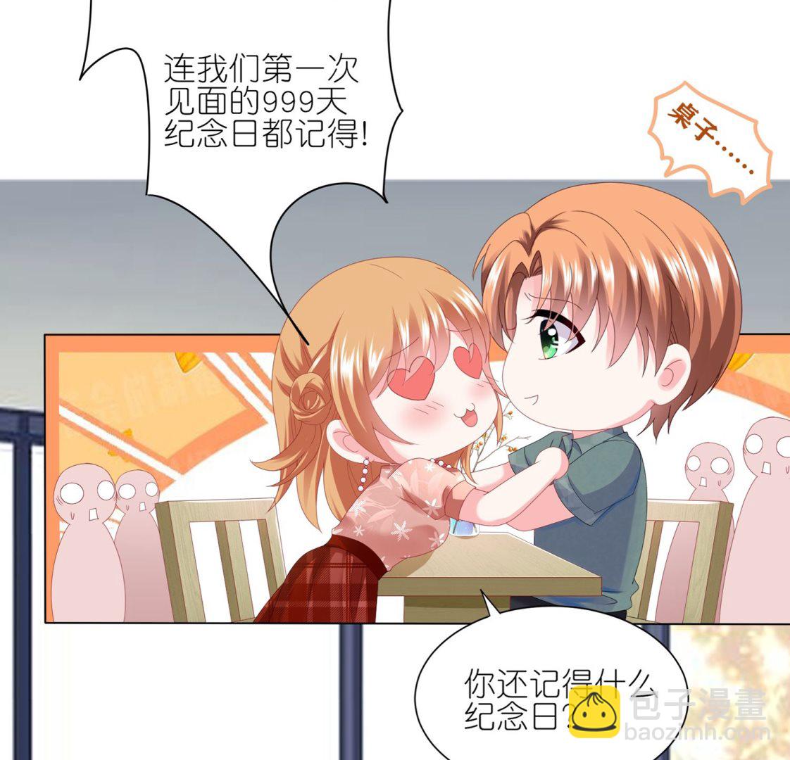 🍘我被总裁黑上了 第418话 第8页