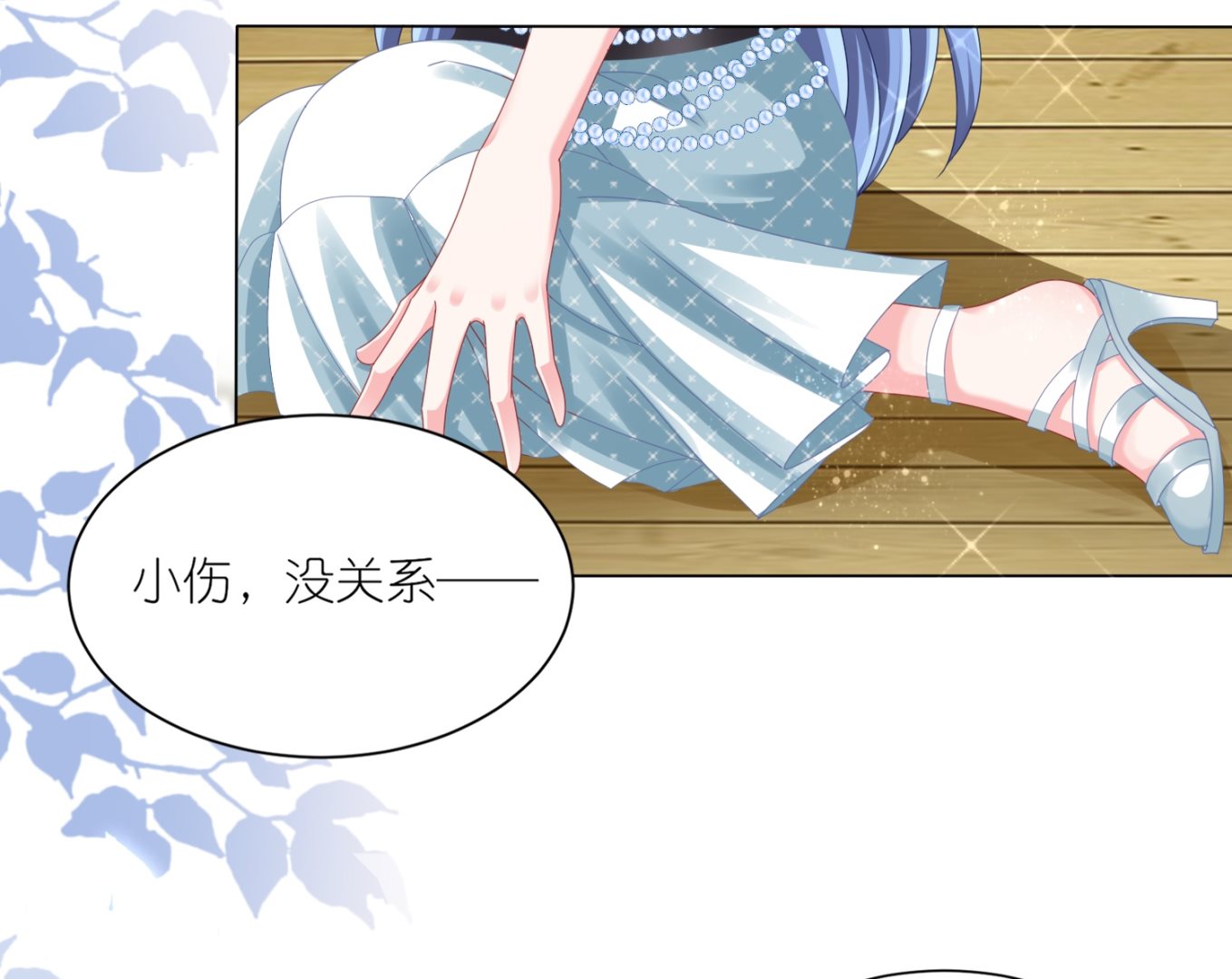 🍘我被总裁黑上了 第420话 第14页