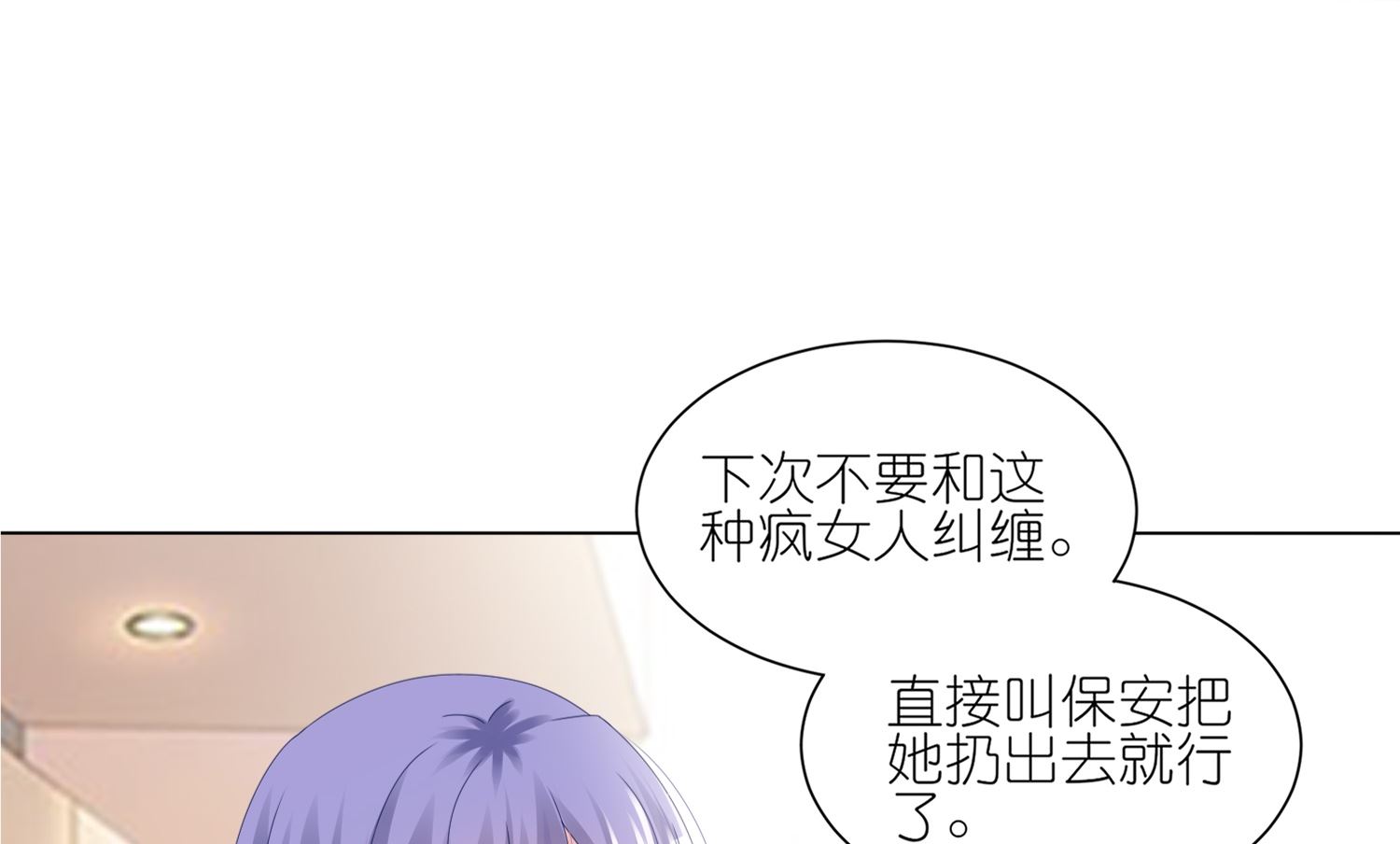 🍘我被总裁黑上了 第420话 第17页