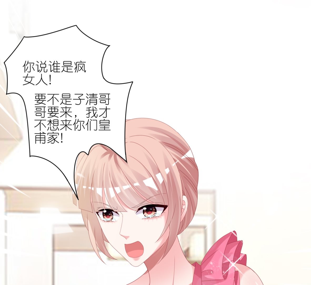 🍘我被总裁黑上了 第420话 第21页