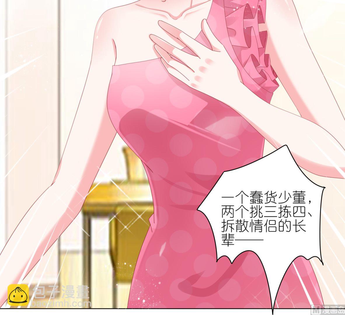 🍘我被总裁黑上了 第420话 第22页