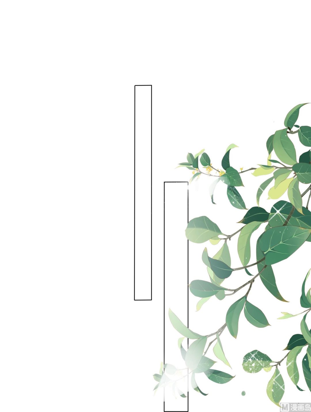 🍘我被总裁黑上了 第420话 第26页