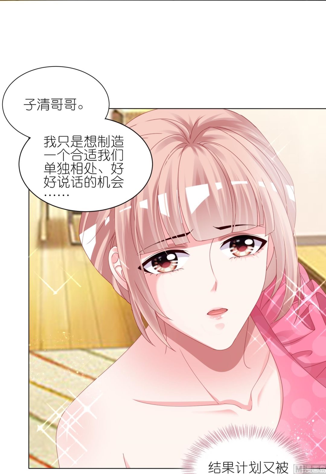 🍘我被总裁黑上了 第420话 第30页
