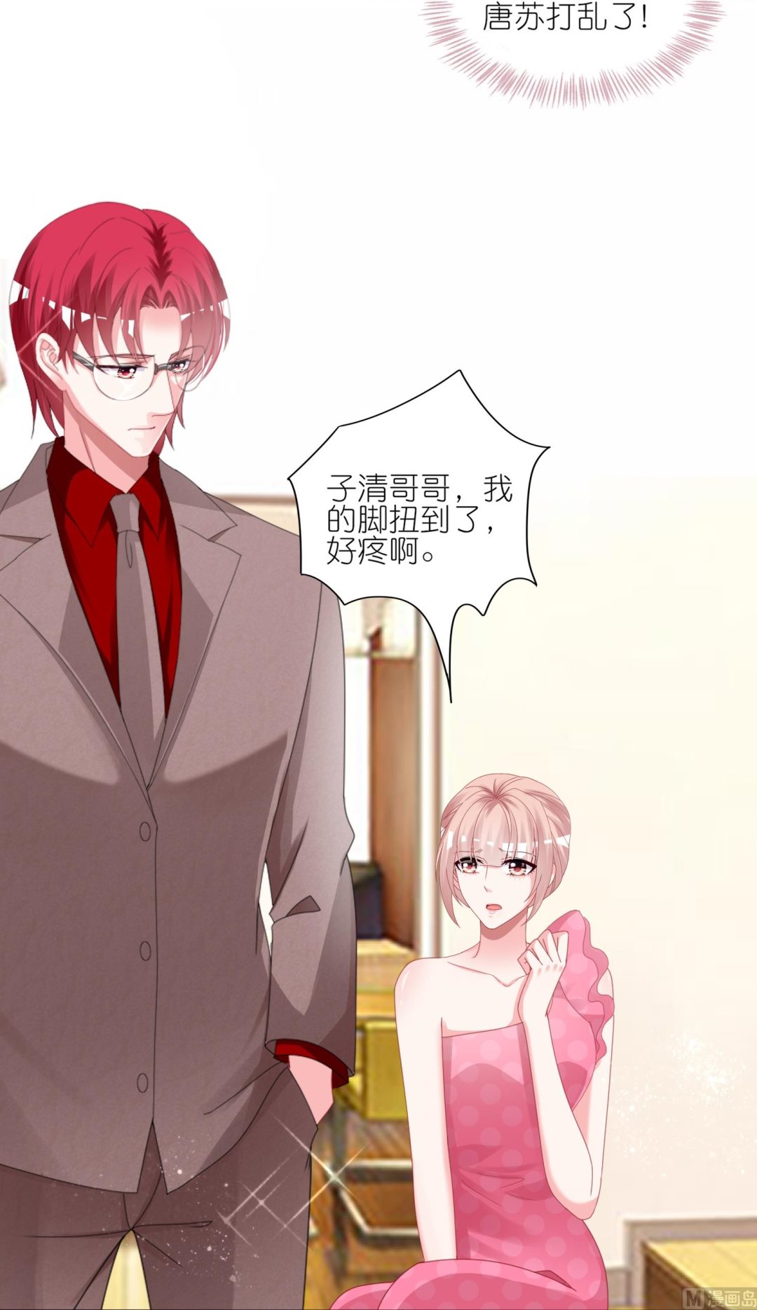 🍘我被总裁黑上了 第420话 第31页