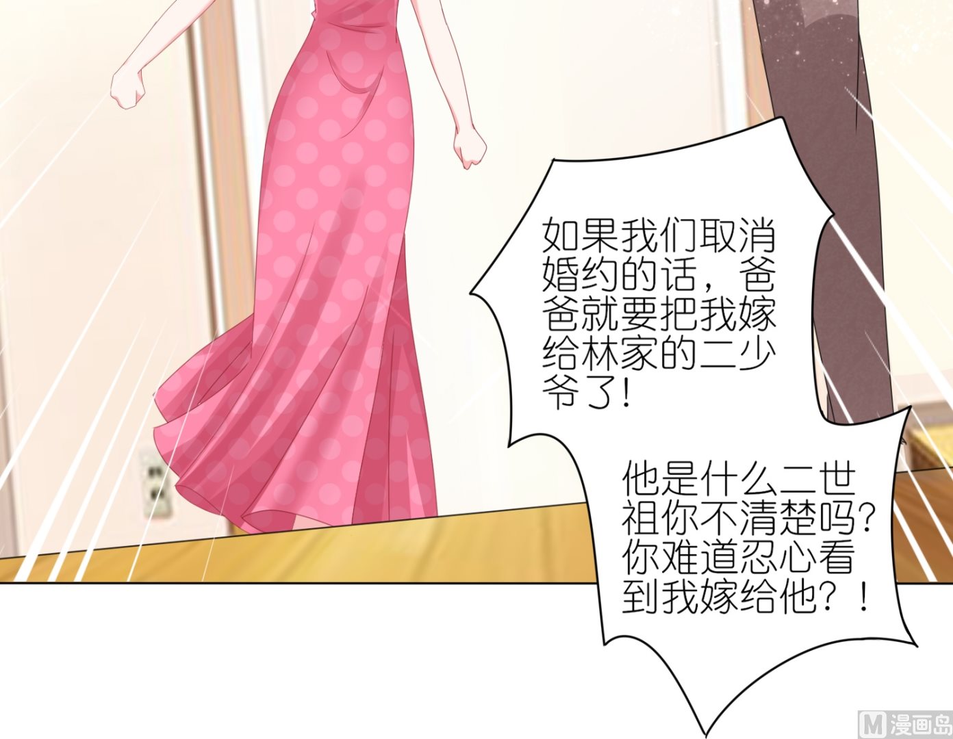 🍘我被总裁黑上了 第420话 第35页