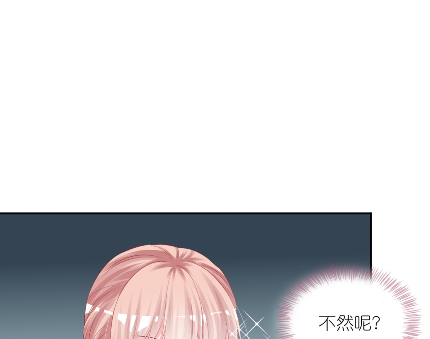 🍘我被总裁黑上了 第420话 第37页
