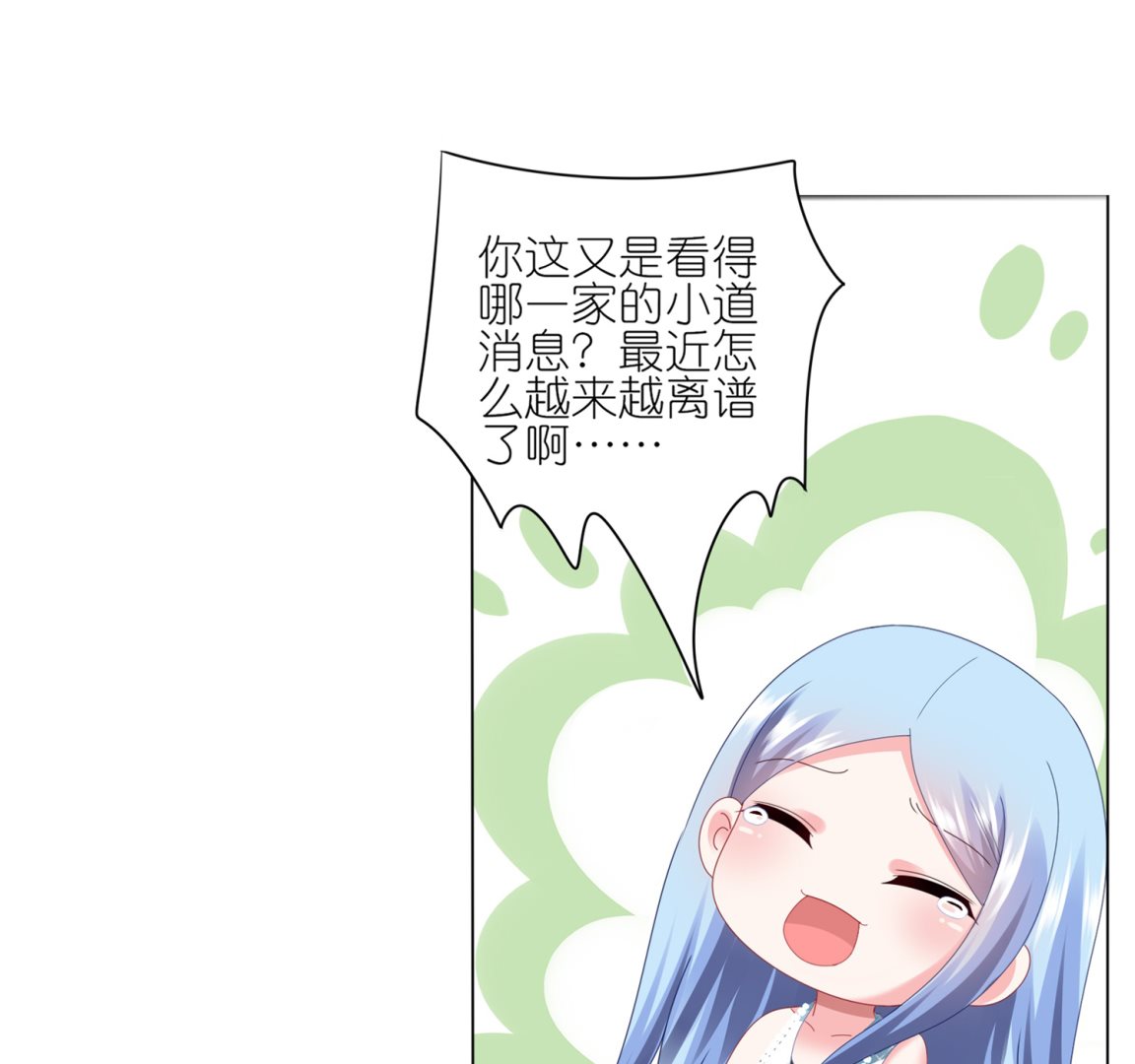 🍘我被总裁黑上了 第420话 第4页