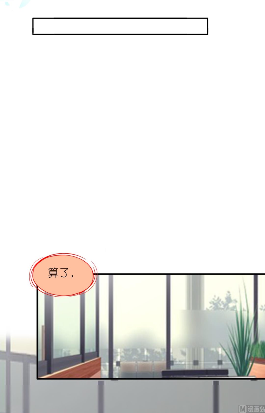 🍘我被总裁黑上了 第420话 第41页