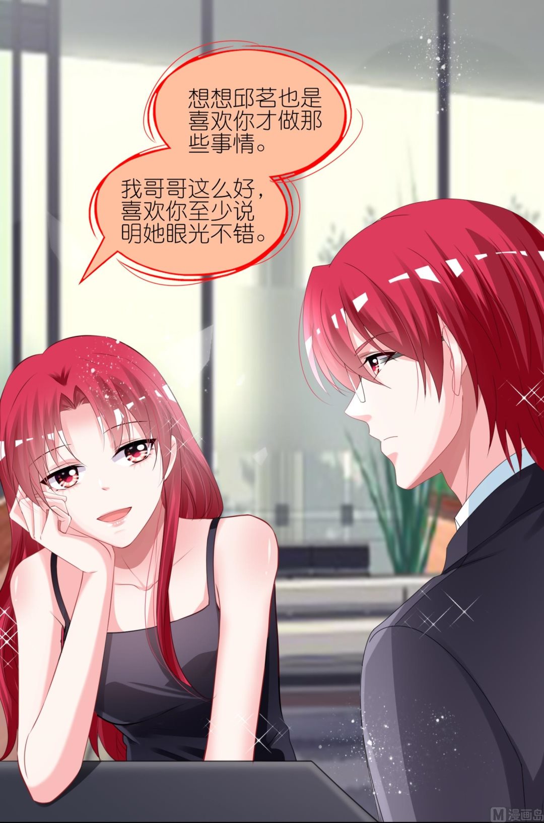 🍘我被总裁黑上了 第420话 第42页