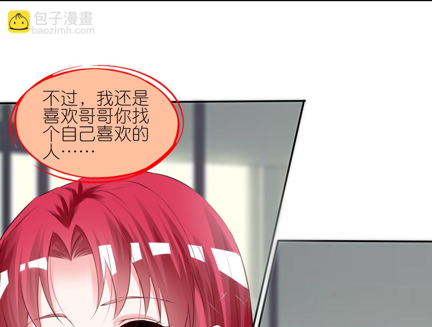 🍘我被总裁黑上了 第420话 第43页