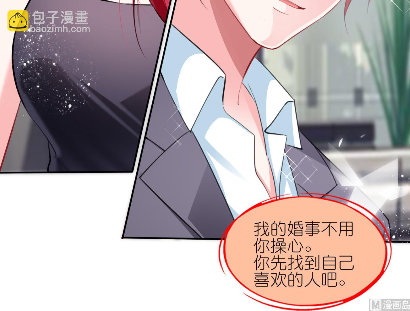 🍘我被总裁黑上了 第420话 第45页