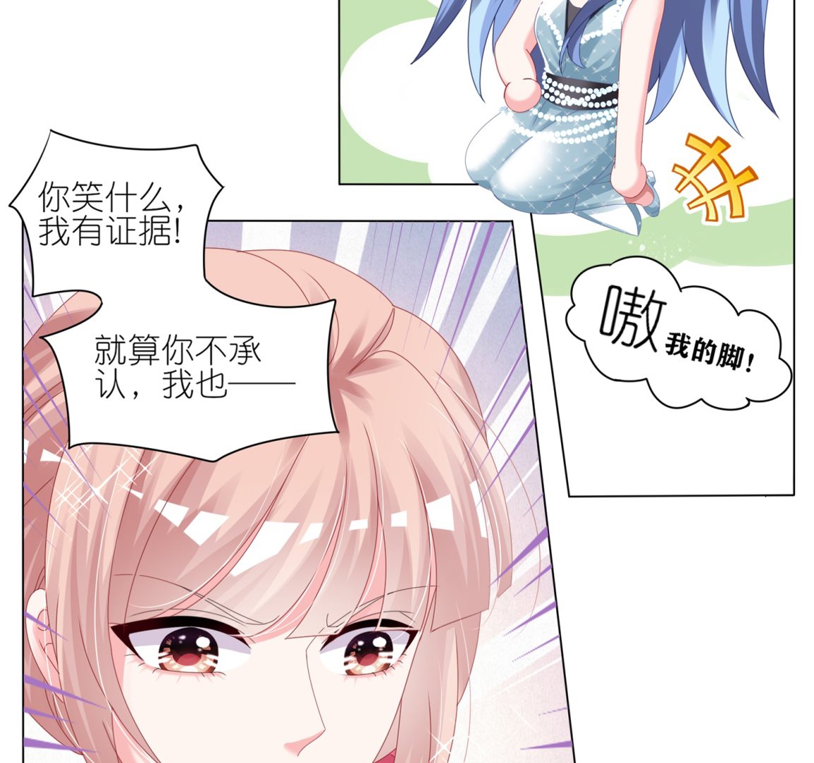 🍘我被总裁黑上了 第420话 第5页