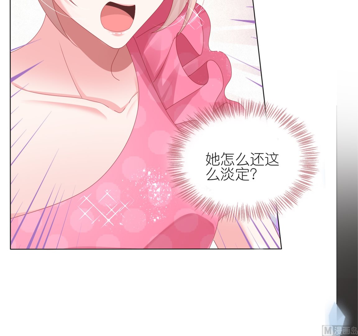 🍘我被总裁黑上了 第420话 第6页